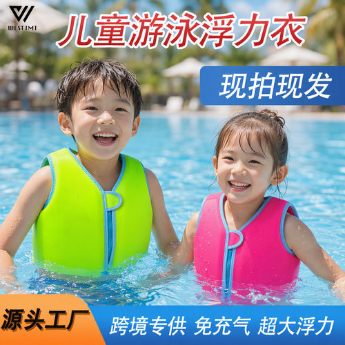 weslimt浮力背心儿童救生衣滑水
