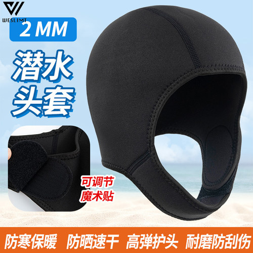 维美特潜水头套秋冬保暖户外运动