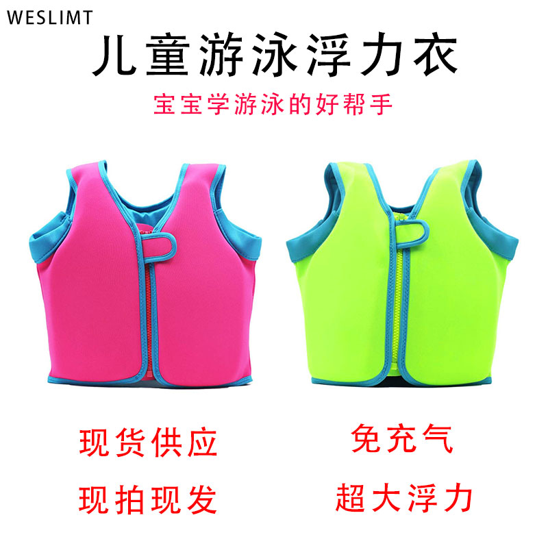 weslimt浮力背心儿童救生衣滑水