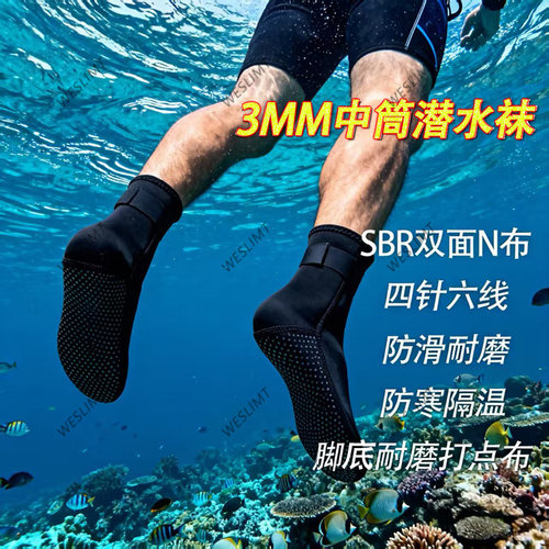 weslimt潜水鞋防滑防刺加厚