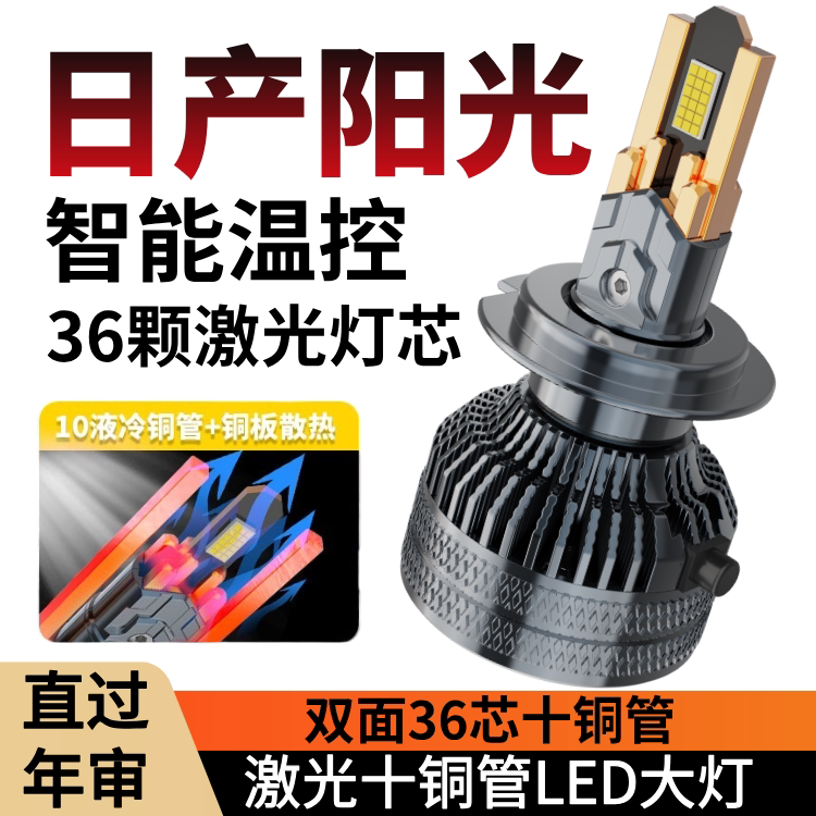 适用于日产阳光led大灯远近光灯泡 远近专车专用改装超亮LED灯泡