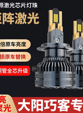 大阳巧客CHOK-H/C2/C1AS系四轮电动车led前大灯改装远近光灯泡H4