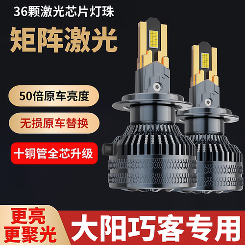大阳巧客CHOK-H/C2/C1AS系四轮电动车led前大灯改装远近光灯泡H4