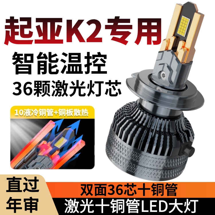 起亚K2led大灯远近光灯泡 起亚k2远近光超亮LED灯泡专车专用改装