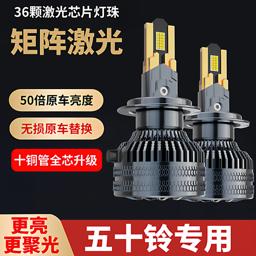 适用庆铃五十铃KV100P600P700P货车改装超亮白远近光led前大灯泡