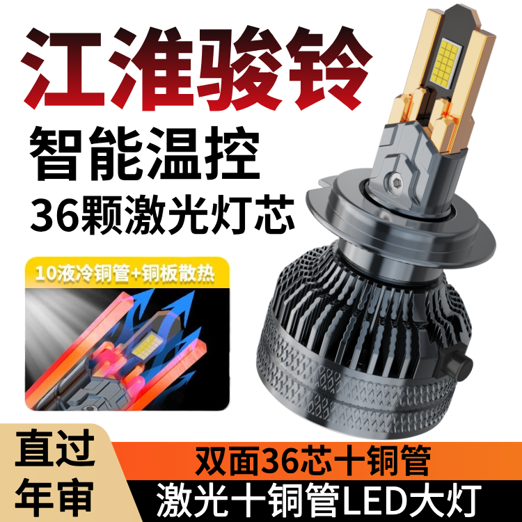 江淮骏铃V3V5V6V7V8V9L改装LED大灯近光远光雾灯超亮聚光货车灯泡