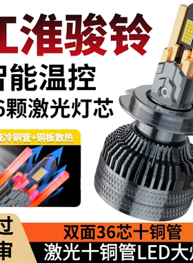 江淮骏铃W530 W455 V6V7V8V5 H330改装led大灯远近光超亮货车灯泡