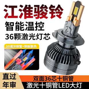江淮骏铃W530 W455 V6V7V8V5 H330改装led大灯远近光超亮货车灯泡