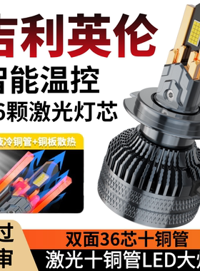 适用英伦SC3/SC5SC6SC7海景SX5/SX7TX4金刚金鹰改装LED大灯车灯泡