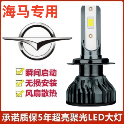 海马M6专用汽车LED前大灯超高亮近光灯远光灯H1灯泡强光改装配件
