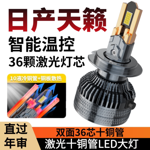 适用04-16-19-21款日产新天籁led大灯改装12超亮13车灯18激光灯泡