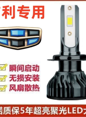 适用于吉利熊猫汽车LED大灯超亮白光远近光一体H4灯泡强聚光改装