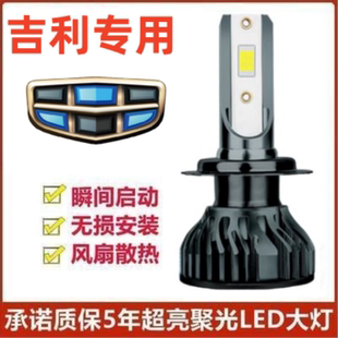 适用于06-13款吉利金刚1代/2代汽车LED大灯近光远光灯H1灯泡改装