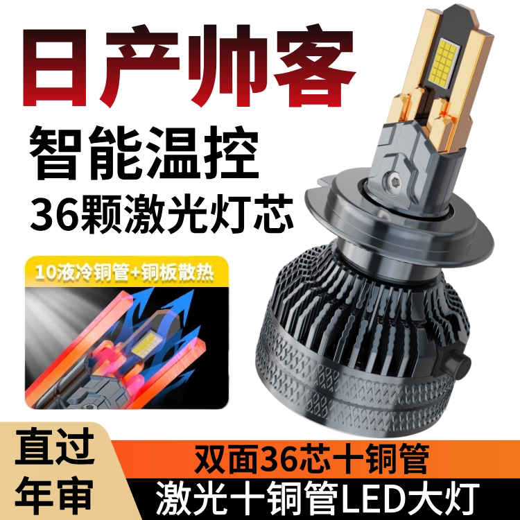 适用10-18款日产帅客专用led大灯远光近光灯泡超亮改装汽车配件