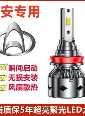 13-21款长安星卡LED大灯超亮远近光雾灯a12改装L1汽车C系灯泡EV