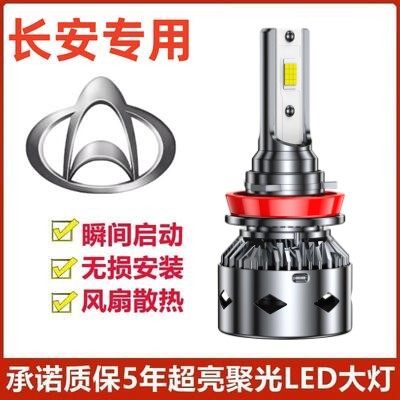 15款长安之星3专用LED大灯超亮强光聚光远光灯近光灯泡改装前车灯