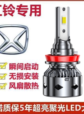 江铃新能源易至EV3EX5E100BE200LE200NE160E400超亮LED远近光大灯