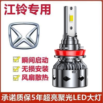 17-19-20款江铃特顺汽车led大灯远光近光前车灯改装超亮灯泡聚光