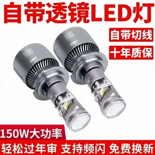 汽车自带双光透镜LED大灯超亮激光大灯泡12VH7H119005远近一体H4