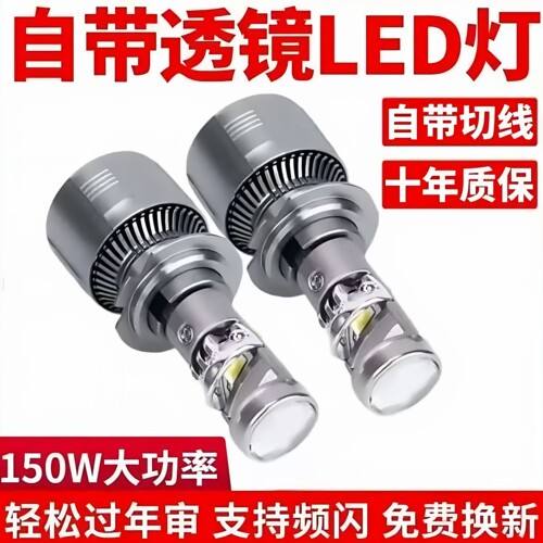 汽车自带双光透镜LED大灯超亮激光大灯泡12VH7H119005远近一体H4