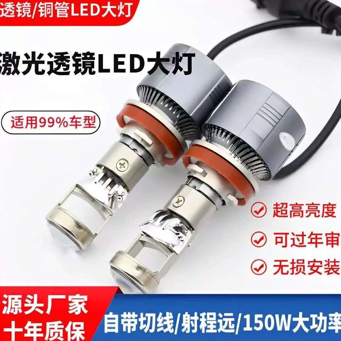 汽车自带双光透镜LED大灯超亮激光大灯泡12VH7H119005远近一体H4,汽车零部件/养护/美容/维保,汽车灯泡,淘宝优惠券,粉丝福利购,淘宝优惠卷