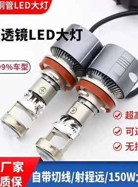 汽车自带双光透镜LED大灯超亮激光大灯泡12VH7H119005远近一体H4