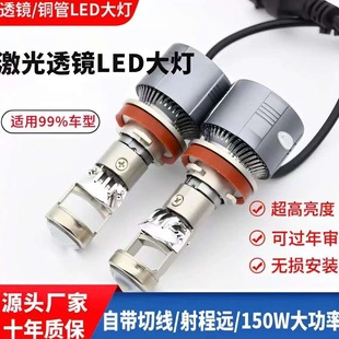 汽车自带双光透镜LED大灯超亮激光大灯泡12VH7H119005远近一体H4
