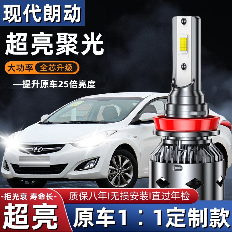 12-16款北京现代朗动led大灯泡超亮激光远光近光灯前车灯改装专用