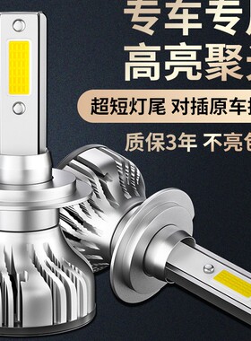 适用于07-15款日产骊威汽车LED前大灯超高亮远近光一体化H4灯泡强