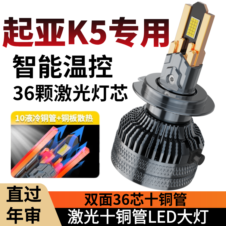 11-19款起亚K5汽车LED大灯超亮近光灯远光灯灯泡强聚光改装前照灯