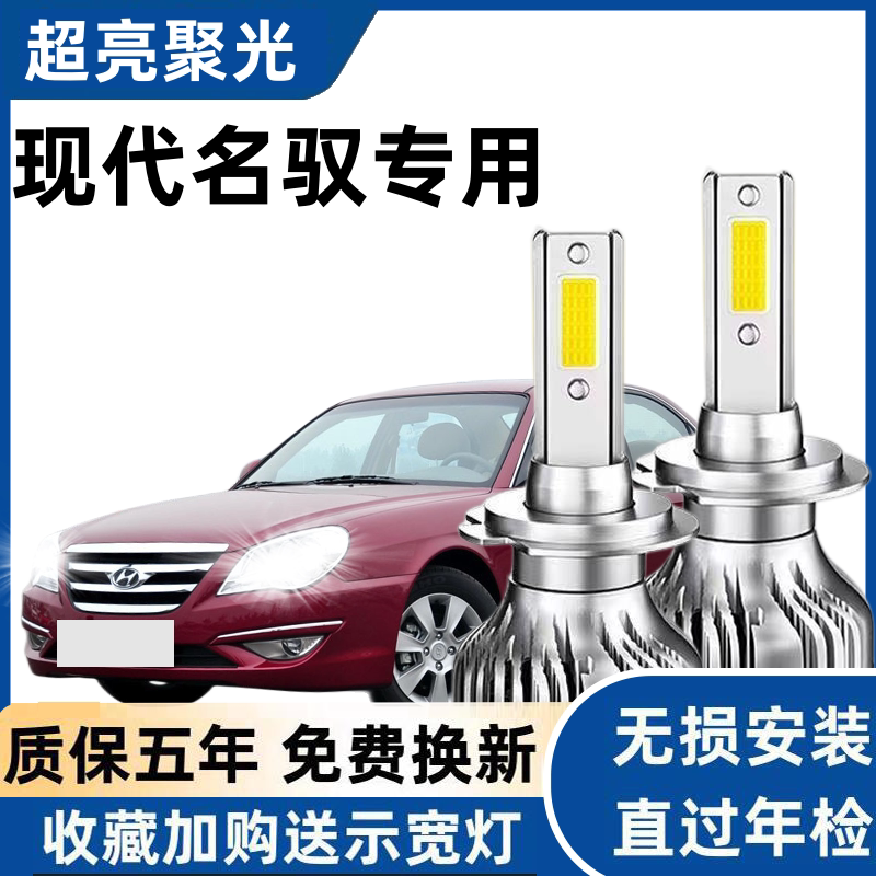 09-13款现代名驭改装led大灯近光灯远光灯强光车灯超亮白光灯泡