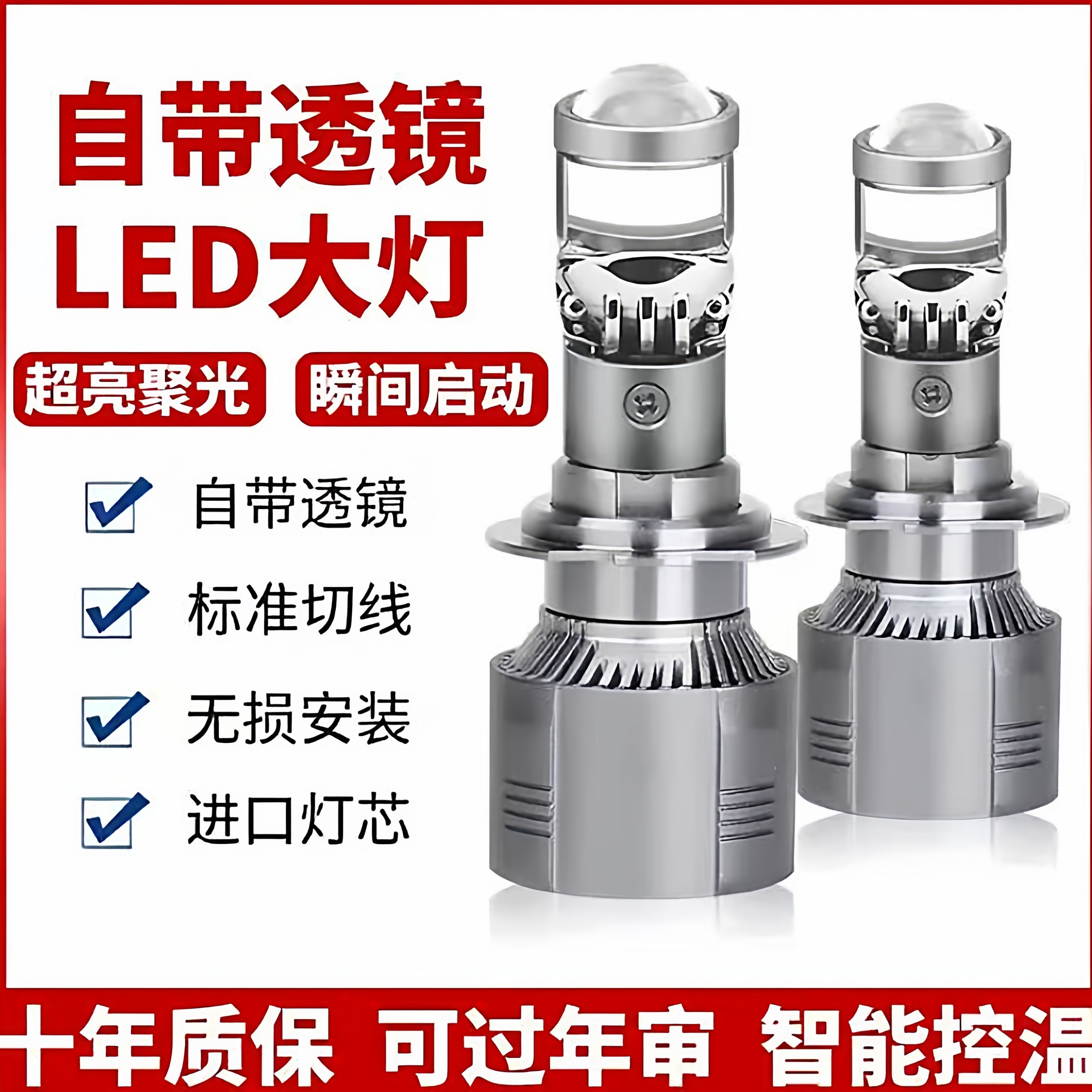 汽车自带双光透镜LED大灯超亮激光大灯泡12VH7H119005远近一体H4,汽车零部件/养护/美容/维保,汽车灯泡,淘宝优惠券,粉丝福利购,淘宝优惠卷