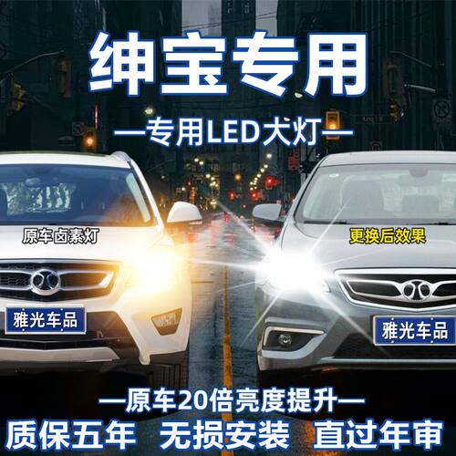 北汽绅宝x35改装led灯泡 X55 X65 D20 d50 D70前大灯远光灯近光灯