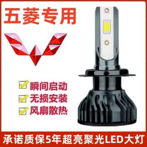 五菱宏光/荣光/之光S/V征程S1专用LED大灯近光远光前汽车灯泡超亮