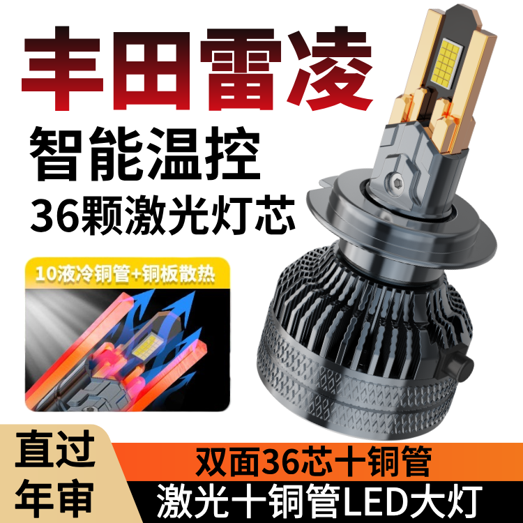 14-19款丰田雷凌LED大灯超亮远近光一体9012前灯泡强光改装配件