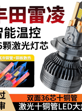 14-19款丰田雷凌LED大灯超亮远近光一体9012前灯泡强光改装配件