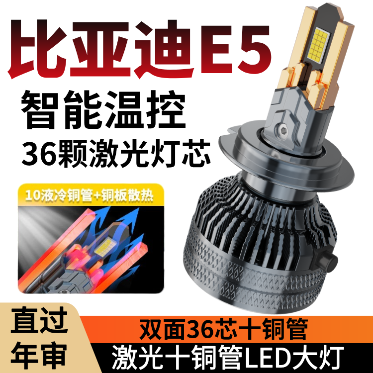 适用于17-21款比亚迪E5前大灯led超亮远光9005近光灯泡H7强光改装