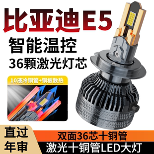 22款 比亚迪E5前大灯led超亮远光灯9005近光灯泡H7强光改装 适用17