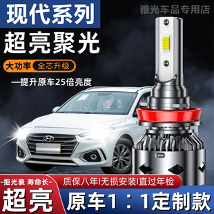 现代 劳恩斯 酷派 维拉克斯 汽车LED大灯改装超亮远光灯近光灯泡