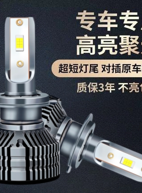 led汽车大灯h7超亮9005聚光h4远近一体h1改装h11远光灯强激光灯泡