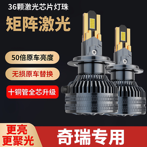 奇瑞E5 E3 A1 A3 A5 QQ 旗云2 风云2改装led前大灯远光灯近光灯泡