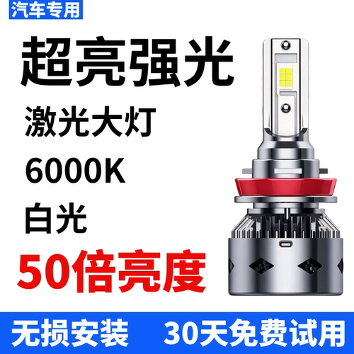 LED汽车激光大灯h1灯泡h7超亮h4远近一体9005改装9012车灯h11强光