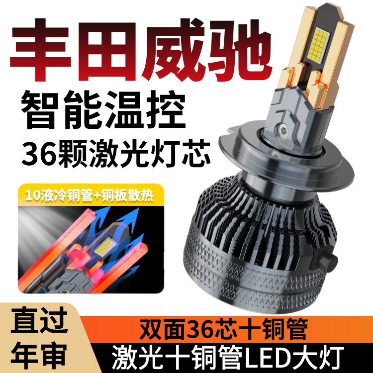 丰田威驰专用汽车LED前大灯超高亮远近光一体H4灯泡强光改装配件