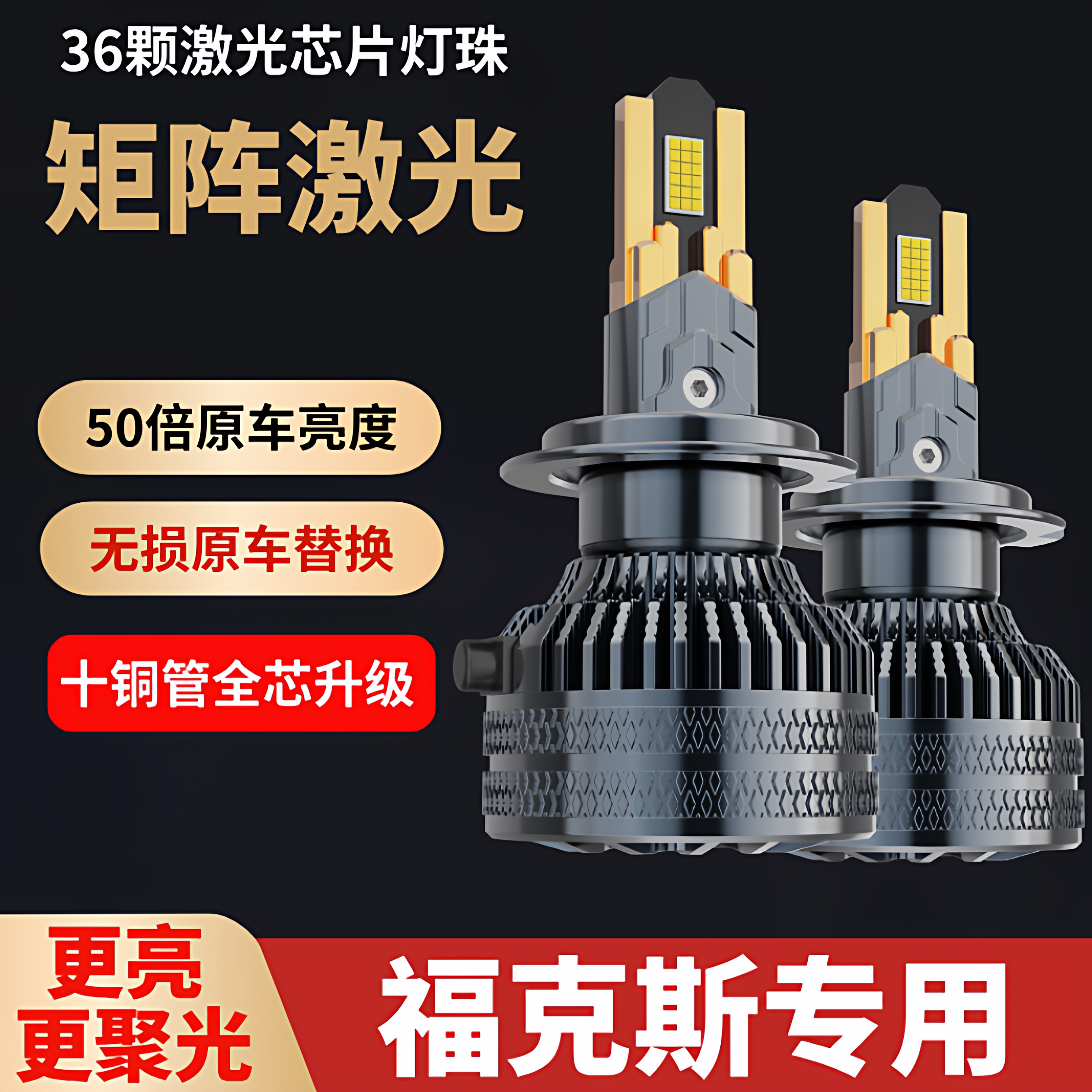 适用04-13-21经典福克斯新福克斯汽车LED大灯泡超亮远光近光聚光