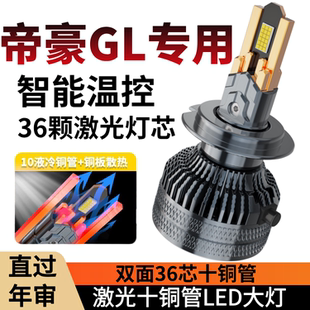 适用吉利帝豪GL 配件 汽车LED大灯超亮远近光一体9005灯泡强光改装