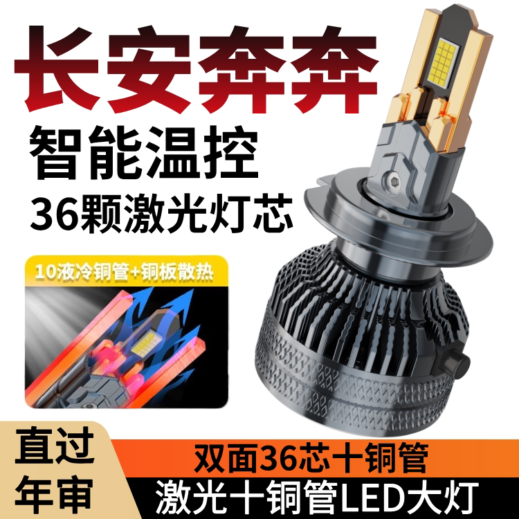 适用于长安奔奔mini汽车LED前大灯泡超亮聚光远近光一体强光改装