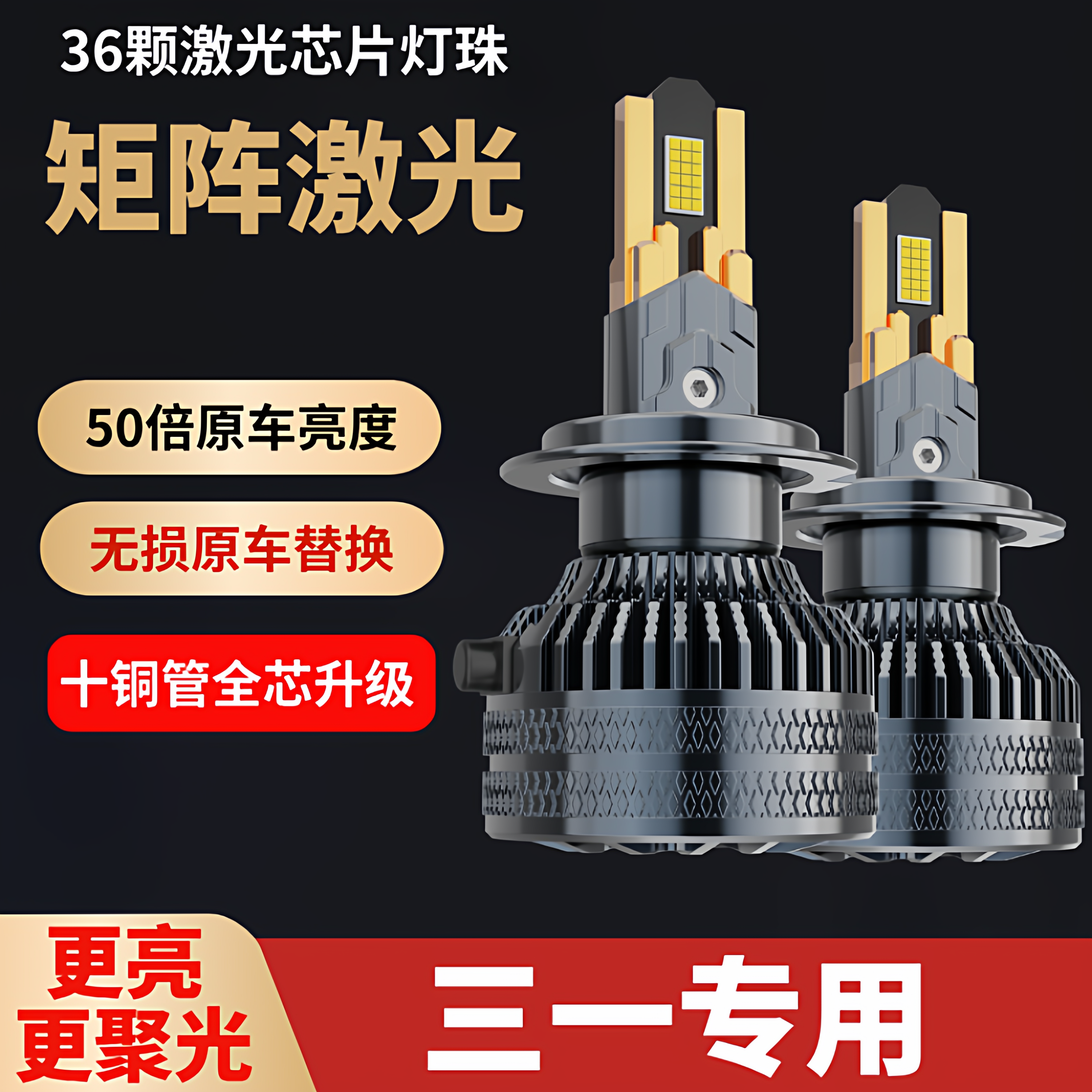 三一重卡江山王道英杰版C8吊车改装24V货车LED大灯泡远光近光雾灯