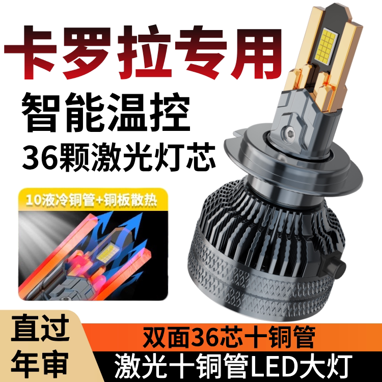 07-14-17-19-21款丰田卡罗拉改装远光近光专用LED大灯泡超亮聚光