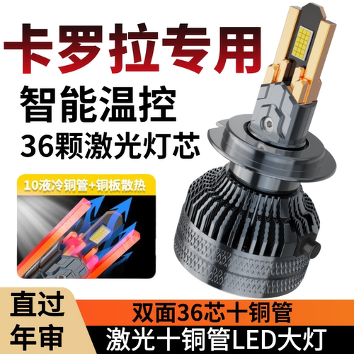 07-14-17-19-21款丰田卡罗拉改装远光近光专用LED大灯泡超亮聚光