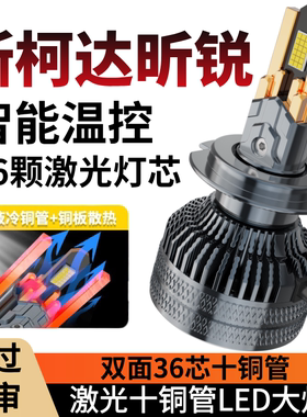 斯柯达昕锐专用汽车LED前大灯超亮远近光一体H4灯泡强光改装配件